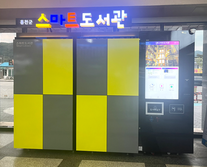 홍천군 스마트도서관